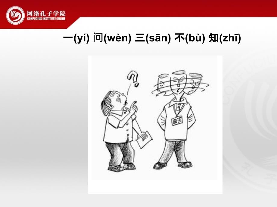 我的汉语教室中级一第二课ppt课件_第2页