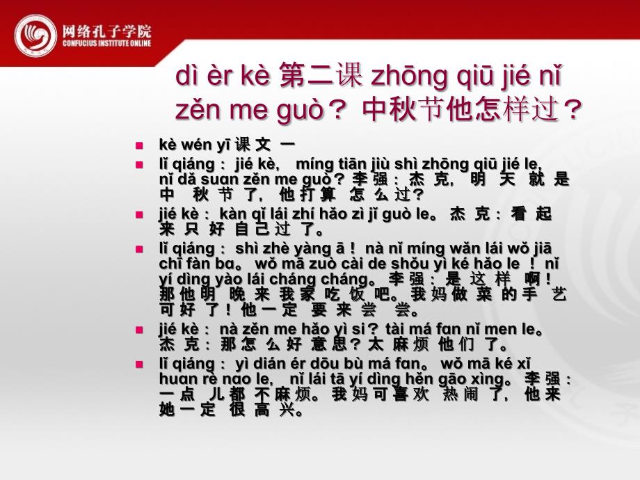 我的汉语教室中级一第二课ppt课件_第3页