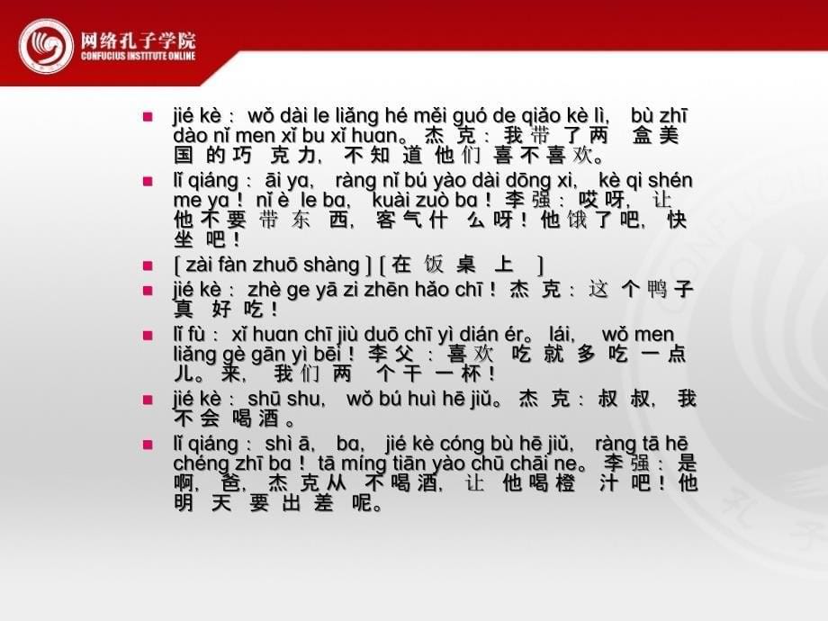 我的汉语教室中级一第二课ppt课件_第5页