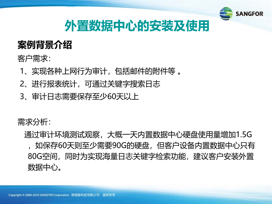 SANGFORAC数据中心安装及使用培训_第2页