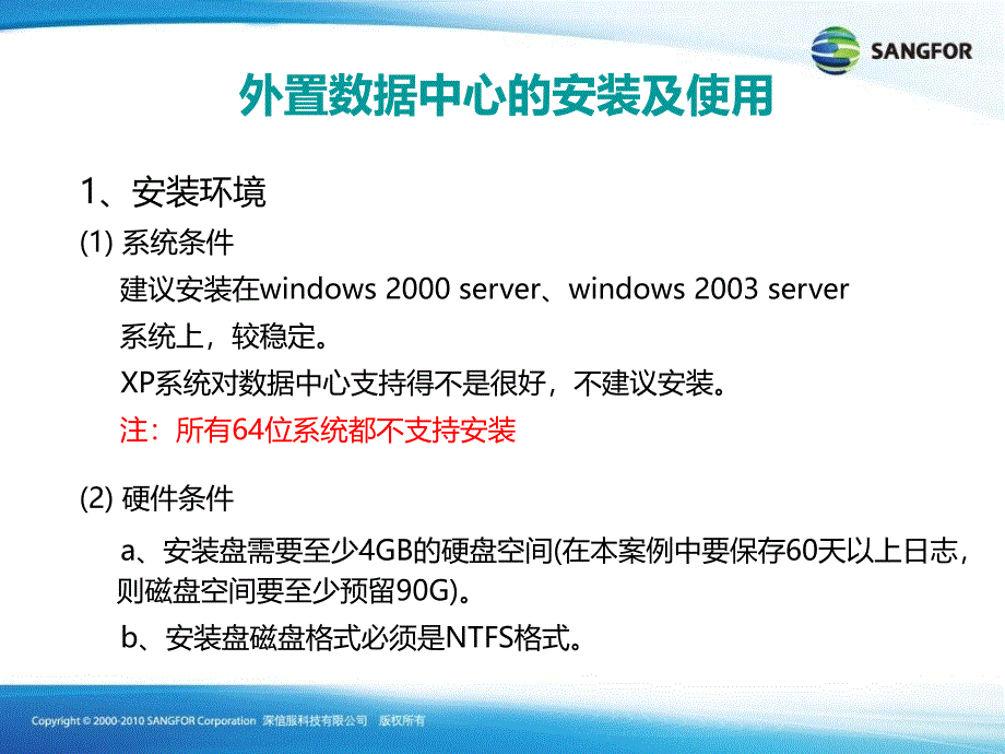 SANGFORAC数据中心安装及使用培训_第4页