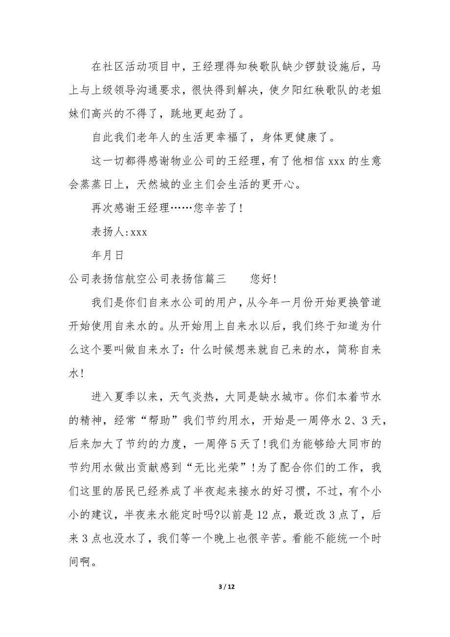 2023年公司表扬信 航空公司表扬信_第3页