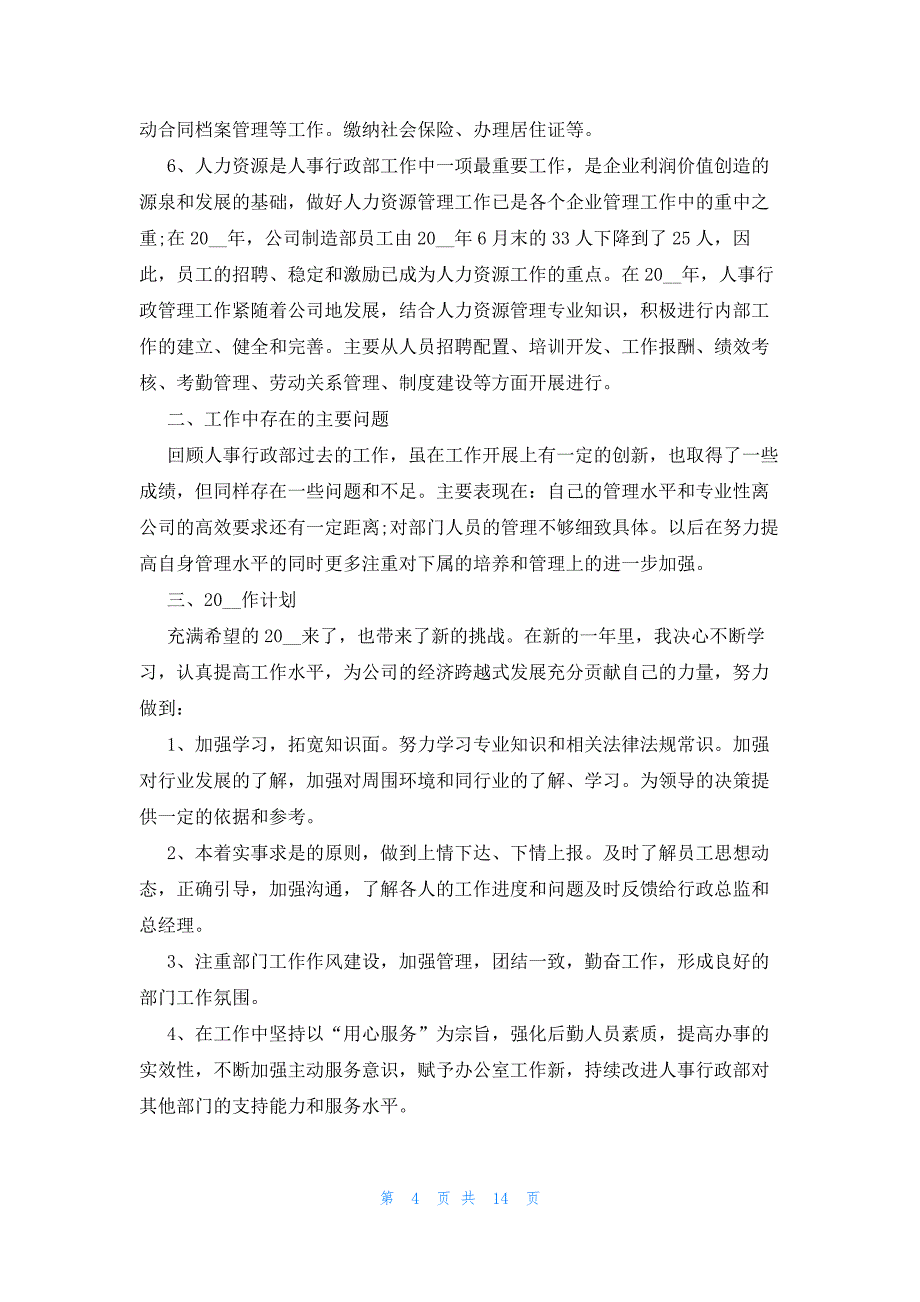 行政年终总结900字范文（9篇）_第4页