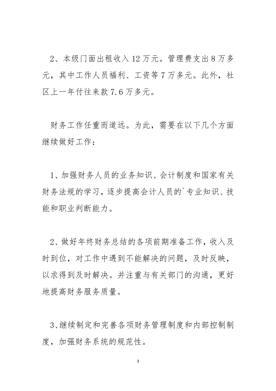 居委会财务负责人工作计划_第3页