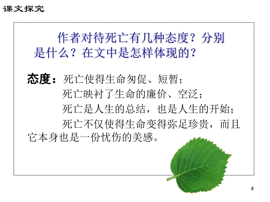 尘世是唯一的天堂PPT_第4页