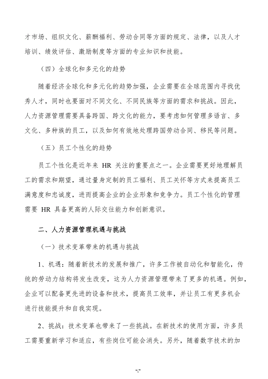 有机硅胶粘剂项目人力资源管理方案（参考范文）_第2页