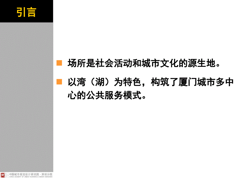 D 厦门园博片区修建性详细规划0726_第2页