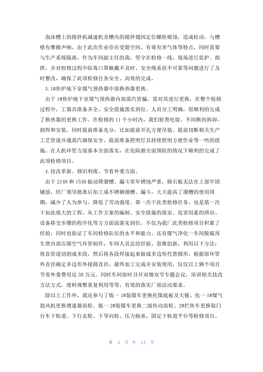 街办副主任述职报告6篇_第4页