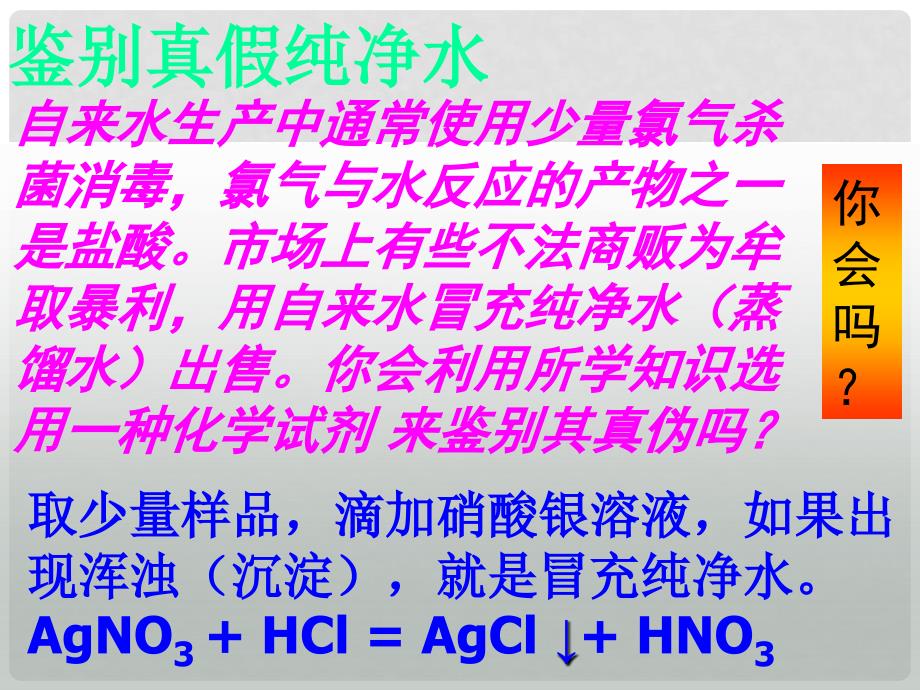 河北省邢台市临西一中九年级化学《物质的鉴别》课件_第3页