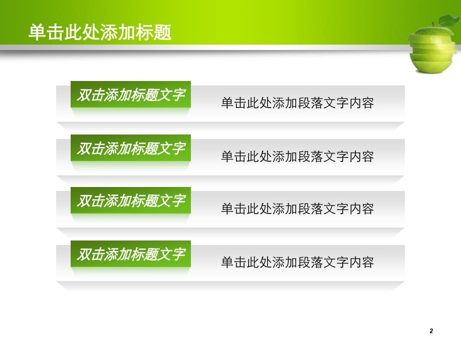 简洁大方漂亮的模绿色苹果通用_第2页