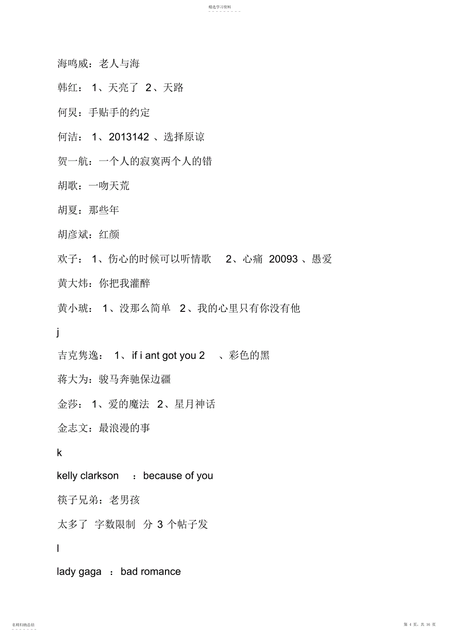 2022年猜歌王5个字答案_第4页