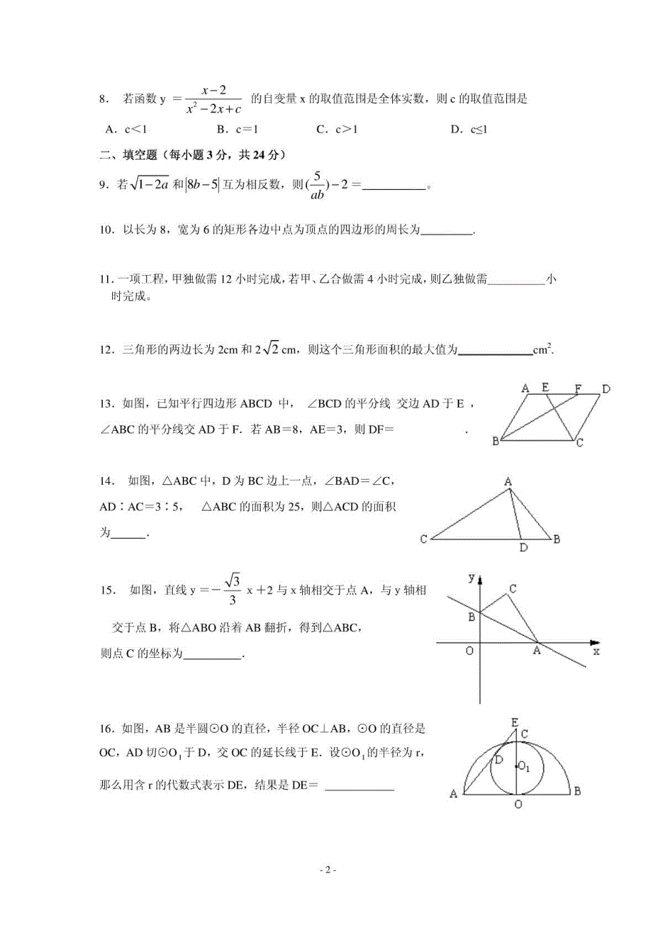 山东省东阿县2012年中考数学模拟试题(2)（PDF）（无答案）_第2页