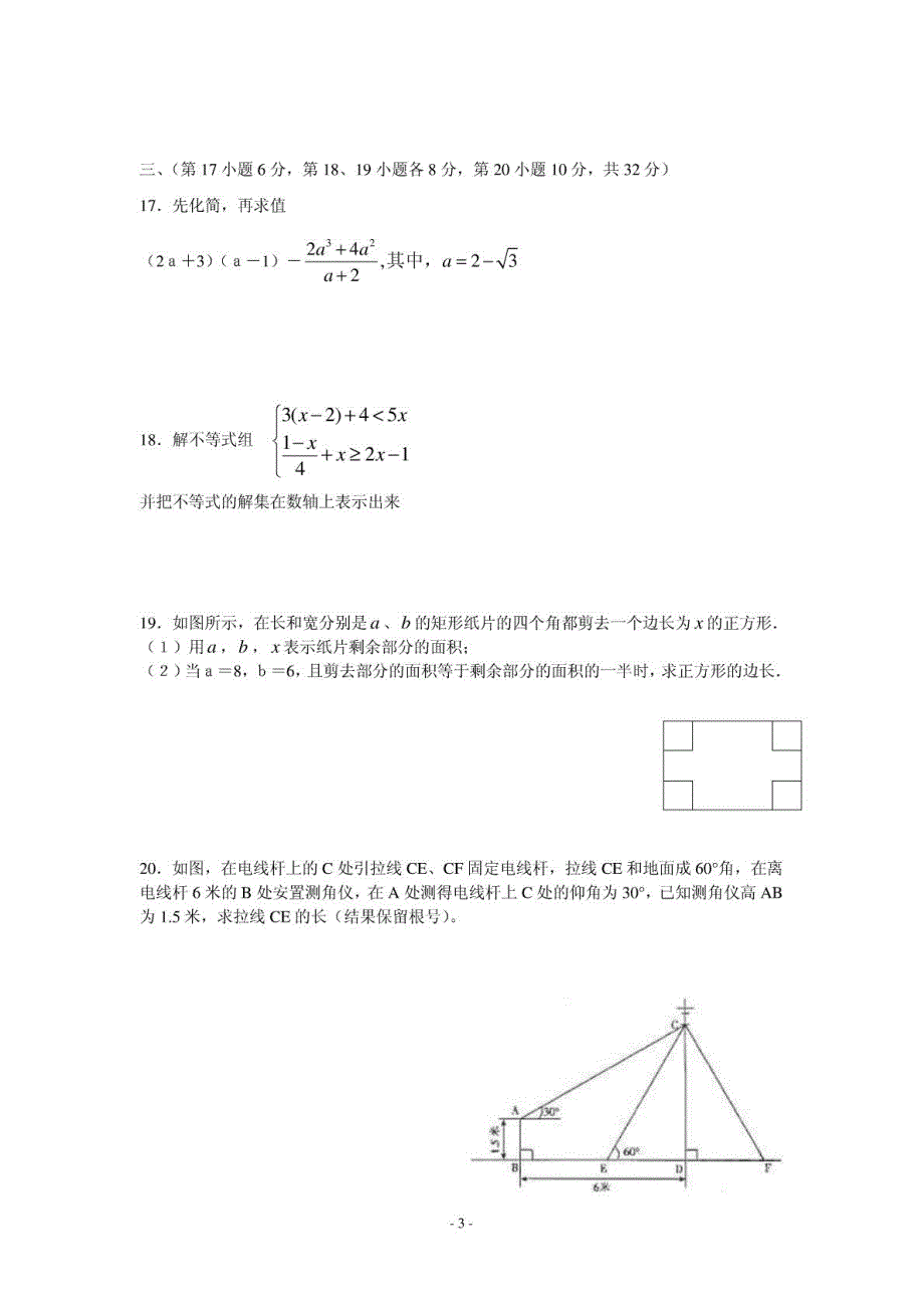山东省东阿县2012年中考数学模拟试题(2)（PDF）（无答案）_第3页