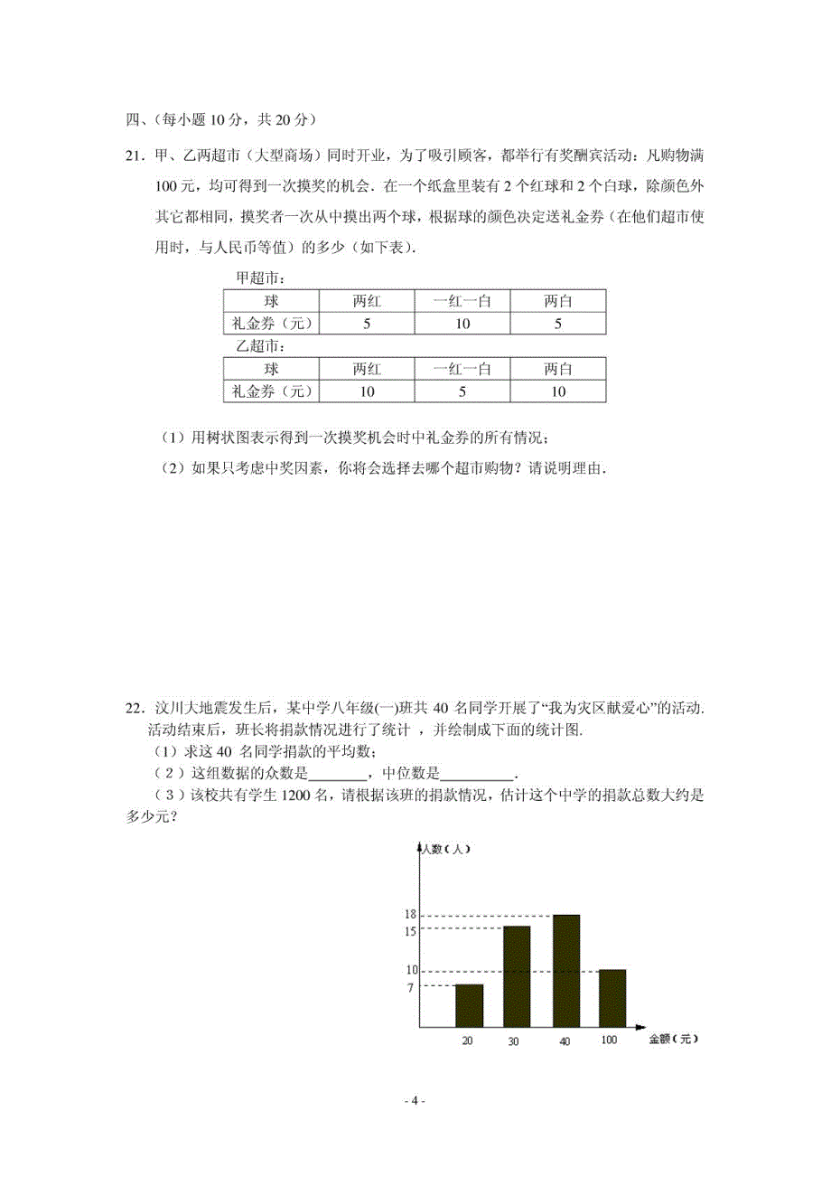 山东省东阿县2012年中考数学模拟试题(2)（PDF）（无答案）_第4页
