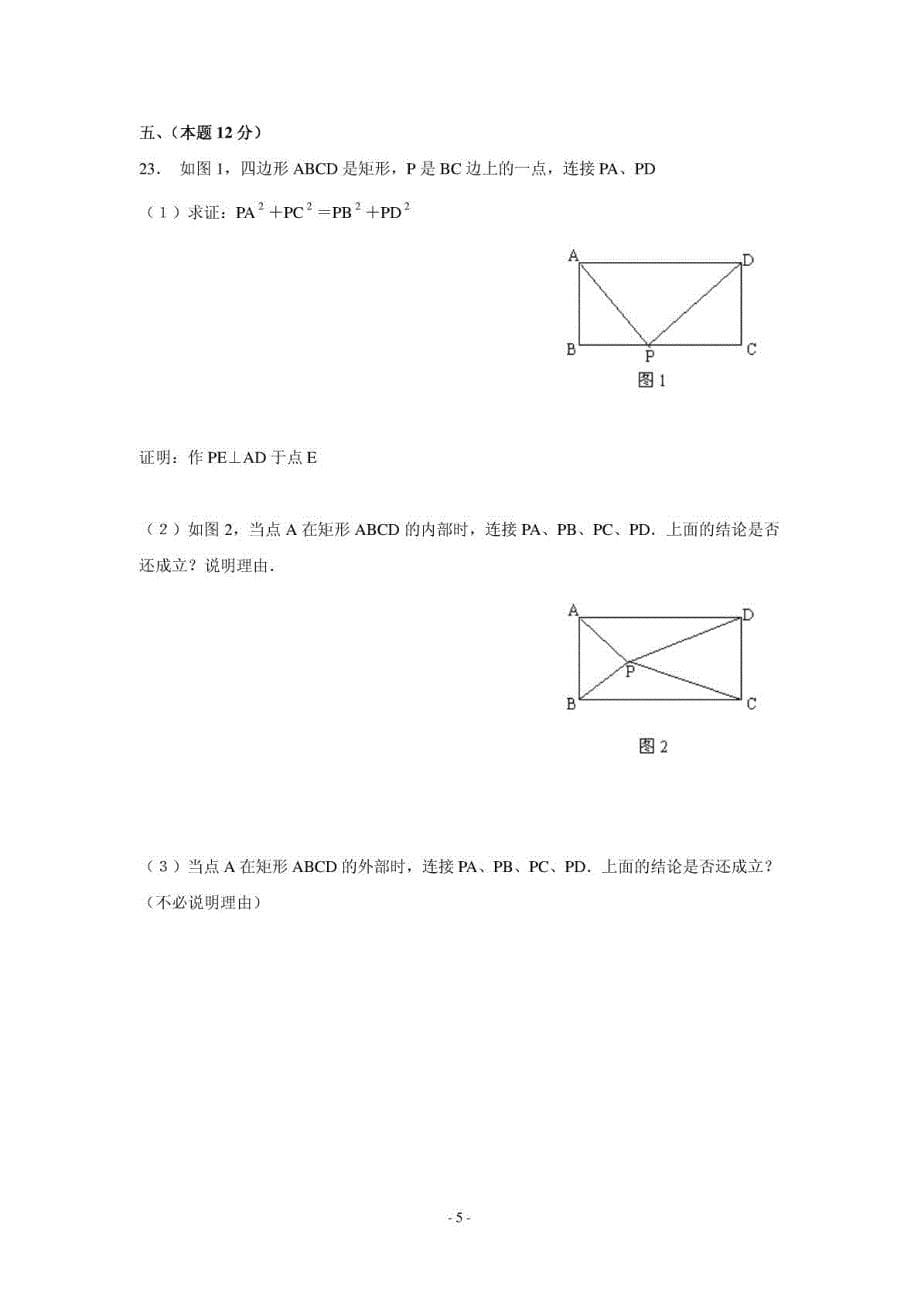 山东省东阿县2012年中考数学模拟试题(2)（PDF）（无答案）_第5页