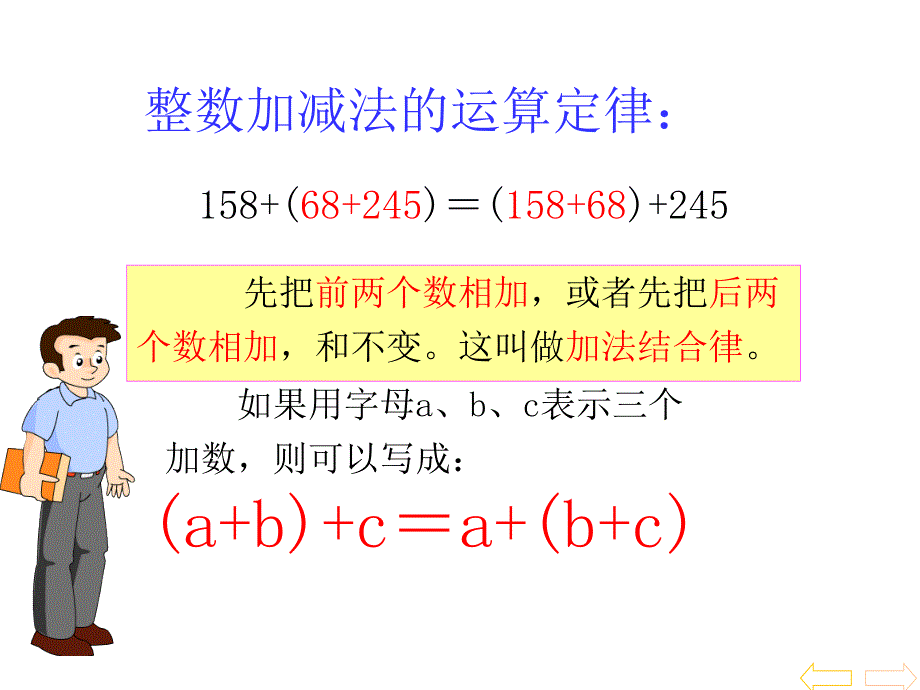 人教版数学四下第六单元整数加法运算定律推广到小数课件1_第3页