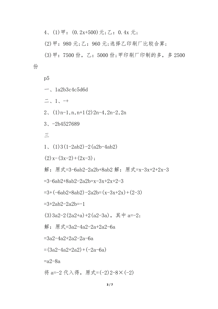 七年级数学寒假作业答案 七年级数学寒假作业答案沪科版优秀_第3页