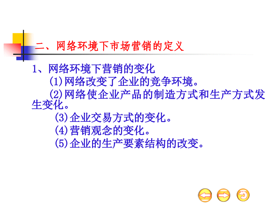 三章节网络经济下企业_第4页