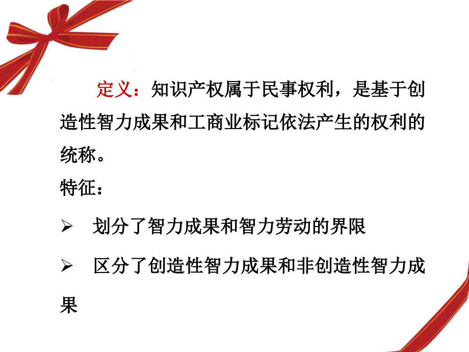 电子商务中的知识产权问题课件_第2页