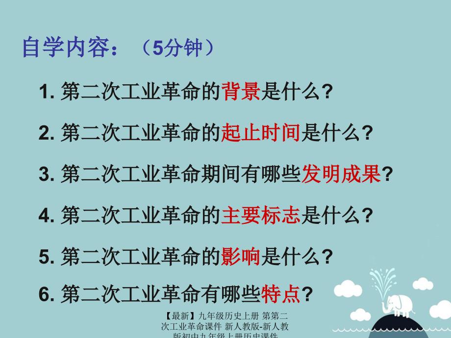 最新九年级历史上册第第二次工业革命课件新人教版新人教版初中九年级上册历史课件_第2页