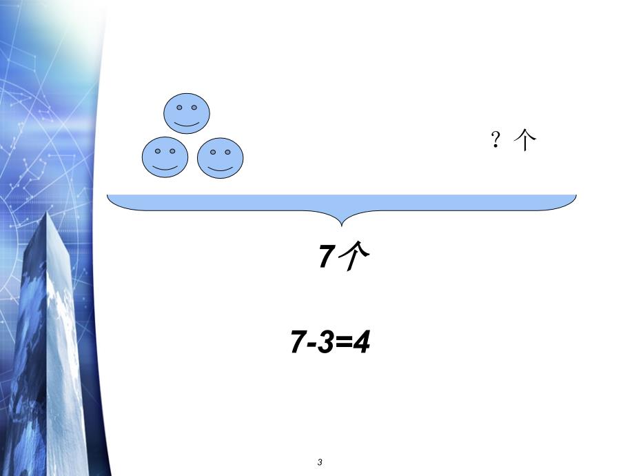 小学一年级看图列算式专项训练_第3页