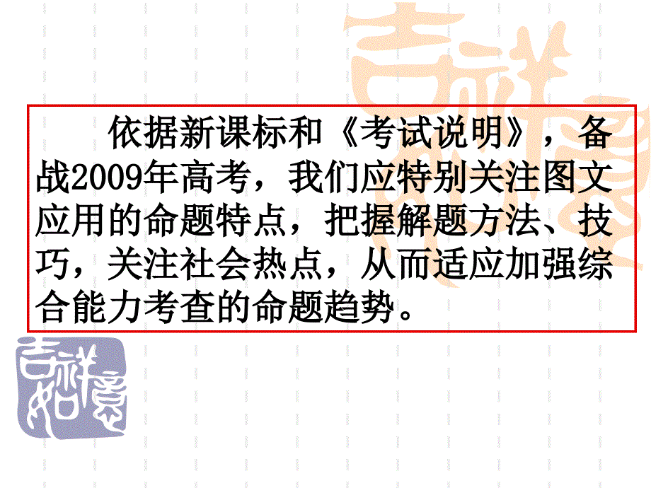 例谈高考历史图表型试题的类型及解答技巧课件_第4页