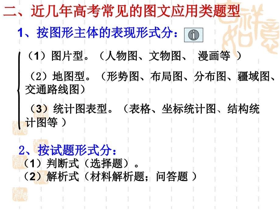 例谈高考历史图表型试题的类型及解答技巧课件_第5页