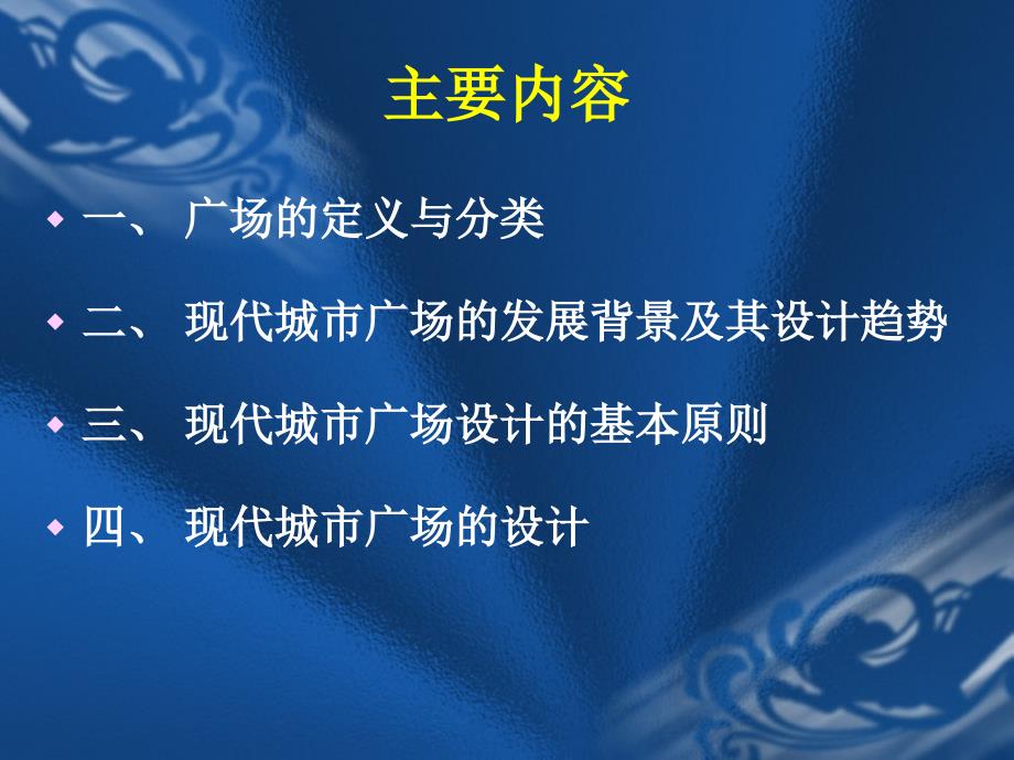 13第九章城市广计.ppt_第3页