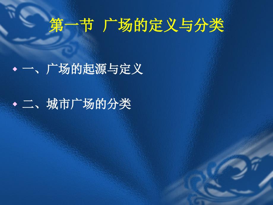 13第九章城市广计.ppt_第4页