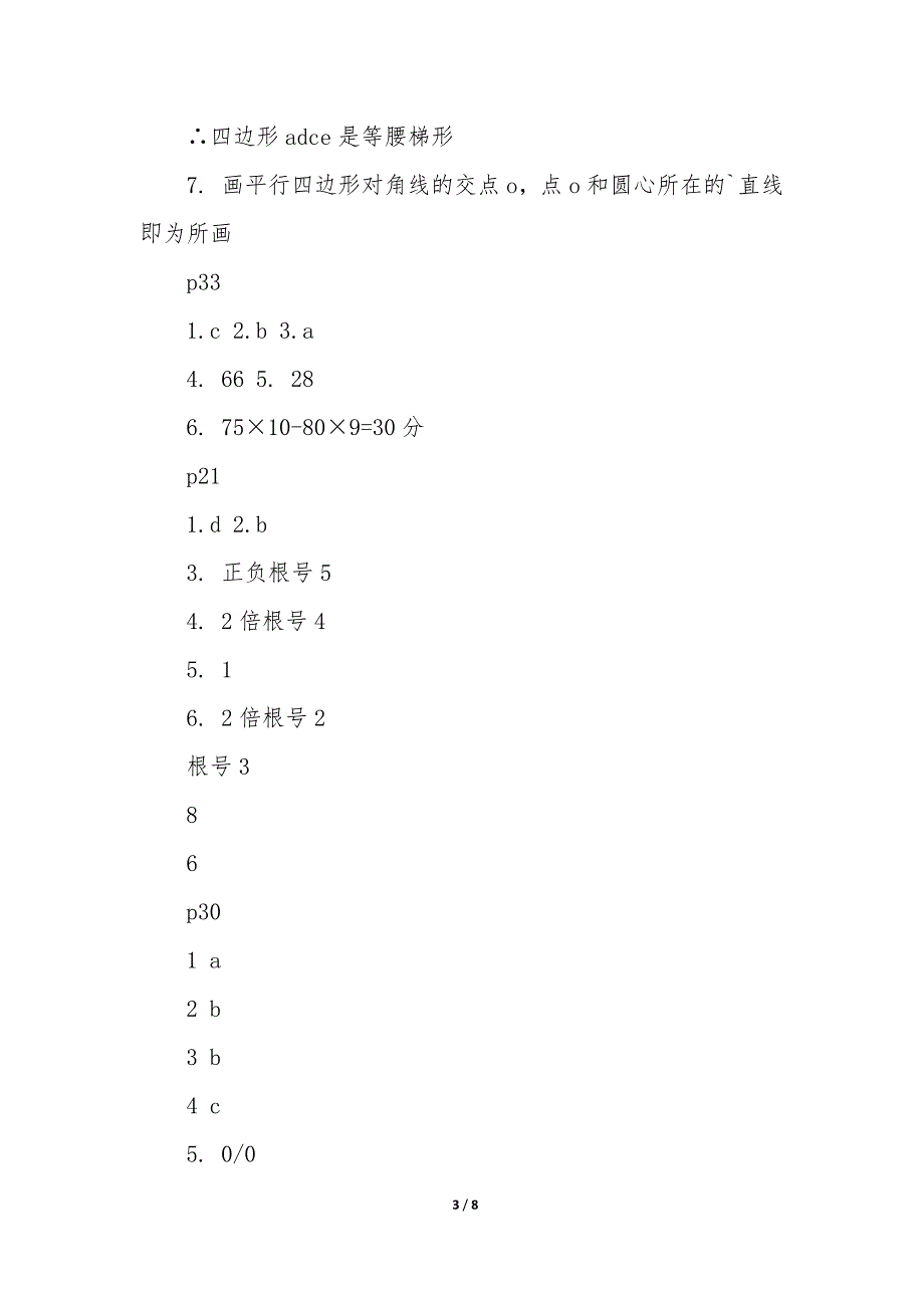 八年级上册数学寒假作业答案 八年级上册数学寒假作业答案北师大版优质_第3页