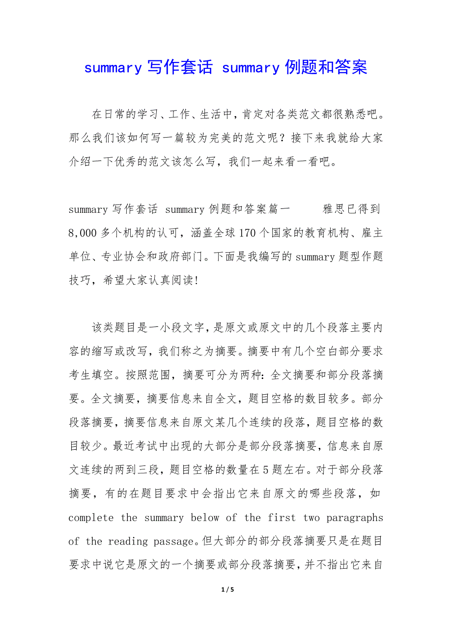 summary写作套话 summary例题和答案_第1页