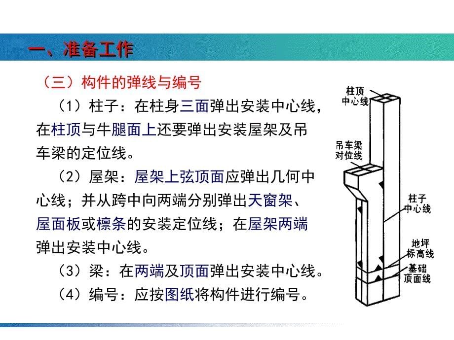 钢筋混凝土排架结构单层工业厂房结构吊装_第5页