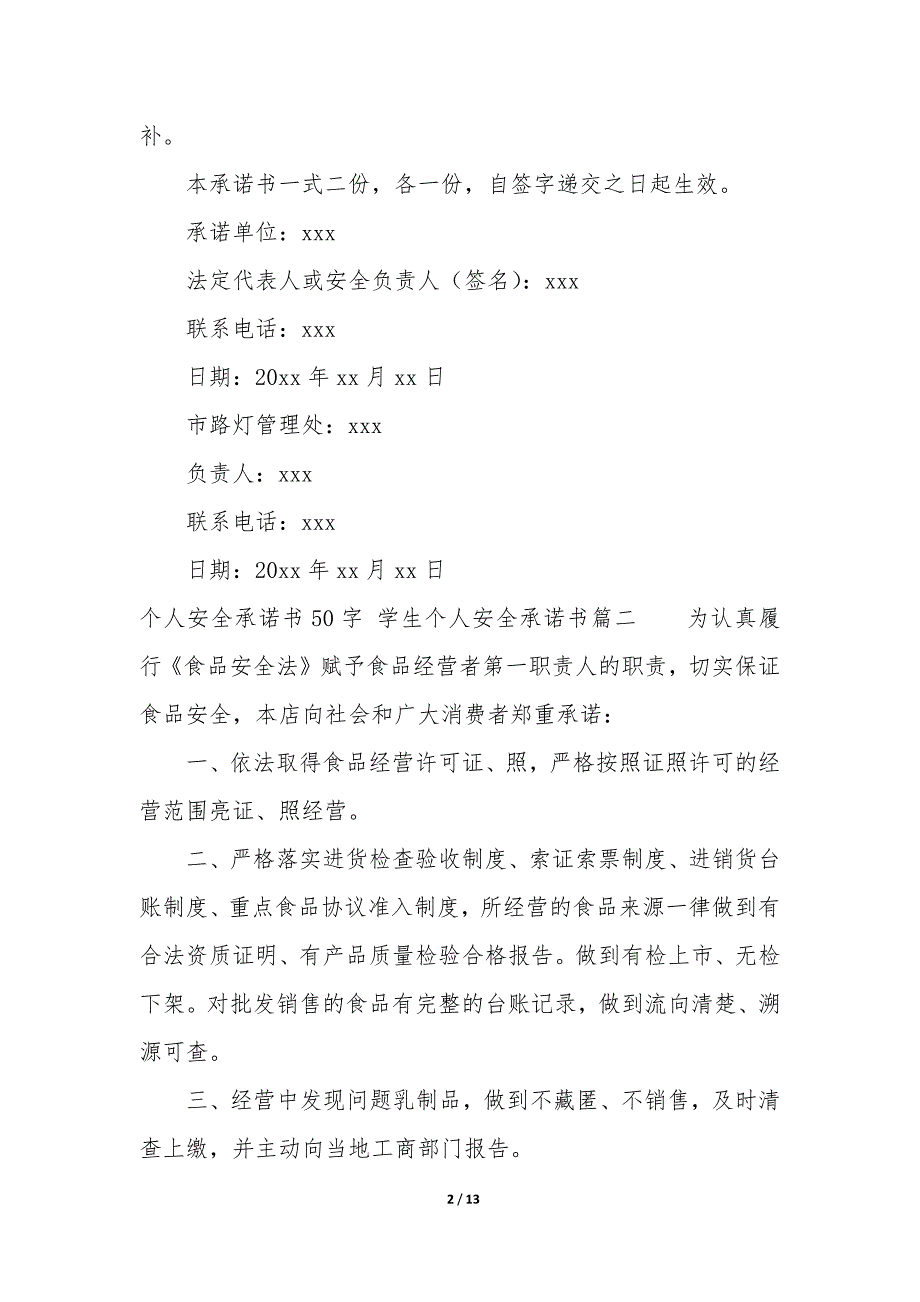 个人安全承诺书50字 学生个人安全承诺书十篇_第2页