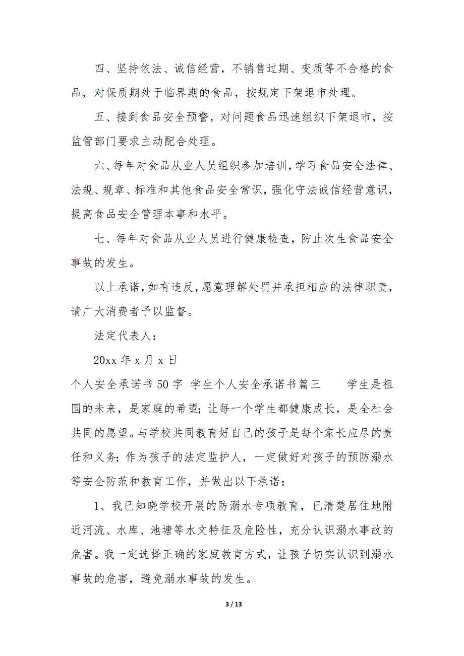 个人安全承诺书50字 学生个人安全承诺书十篇_第3页