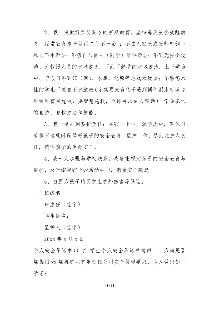 个人安全承诺书50字 学生个人安全承诺书十篇_第4页