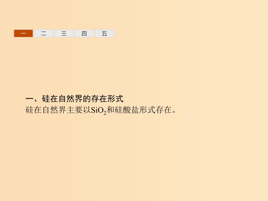 （浙江专用）2019年高考化学二轮复习 课时6 含硅矿物与信息材料课件 苏教版.ppt_第3页