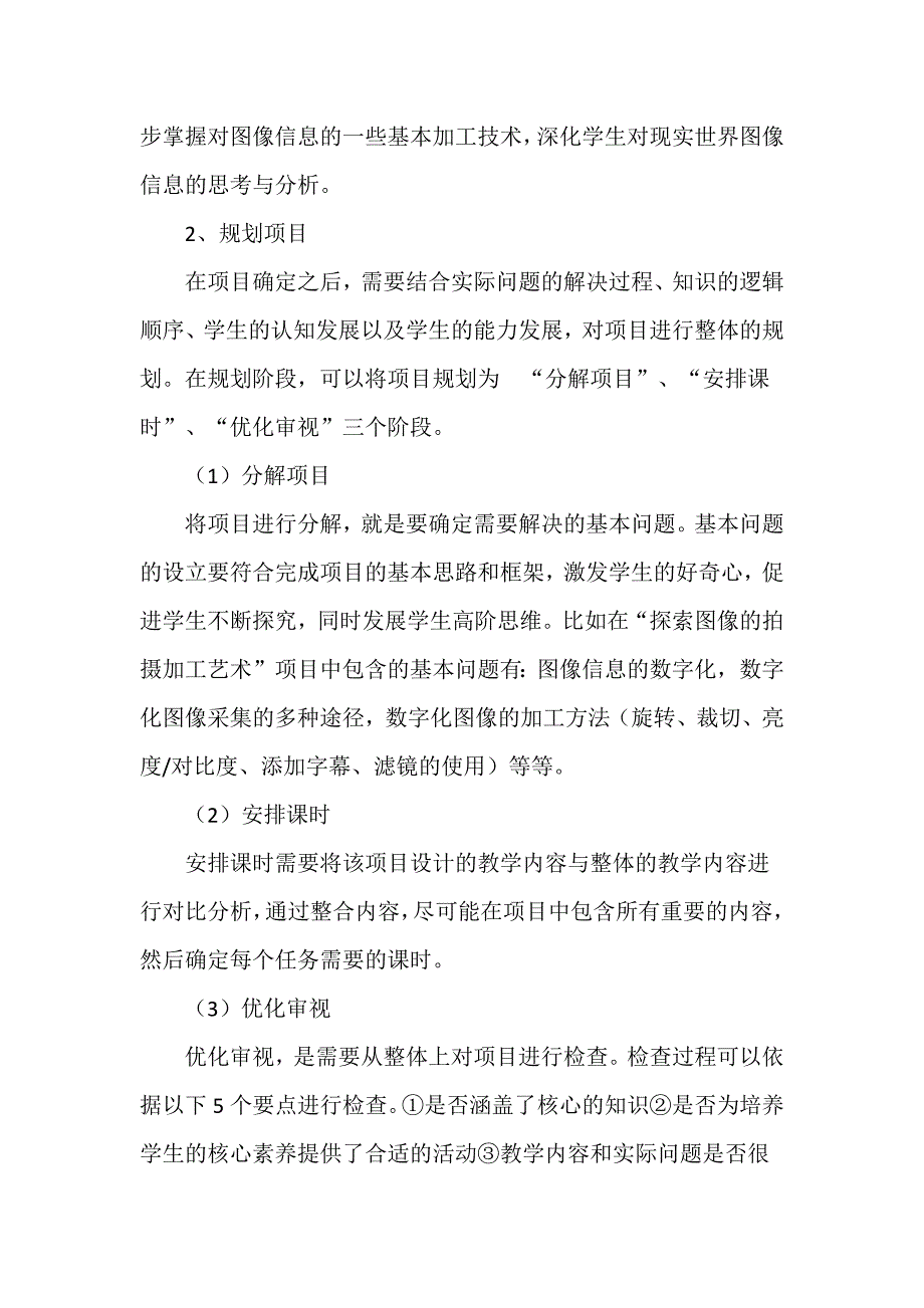 新课程下项目式教学的一点认识_第3页