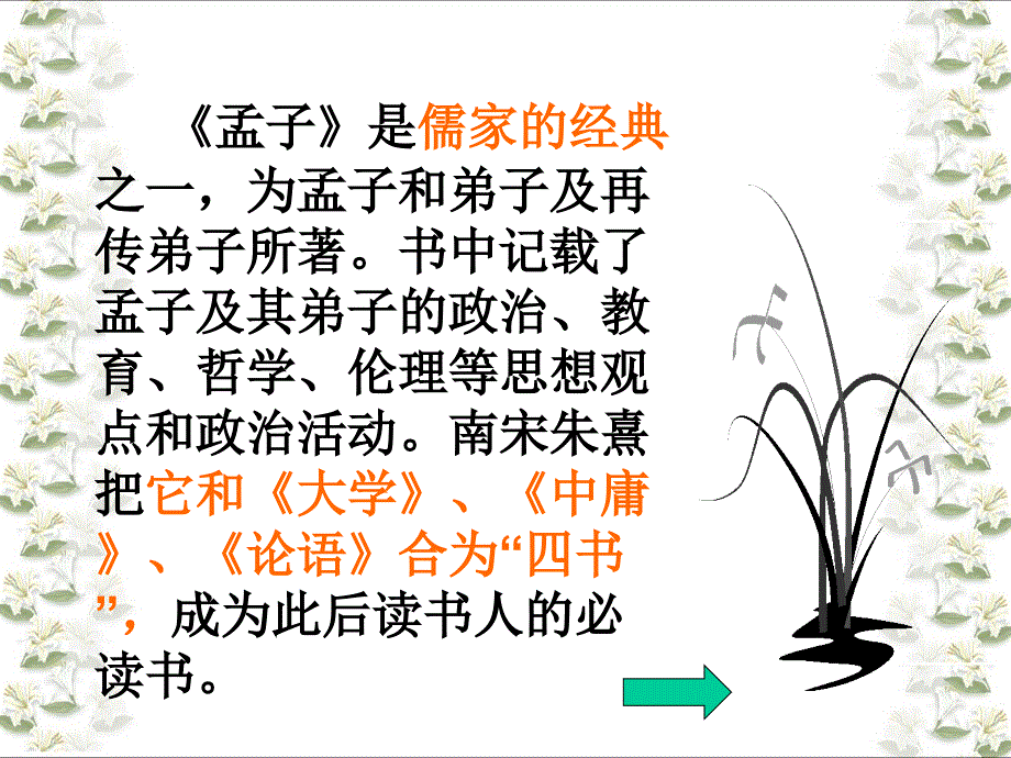 【生于忧患死于安乐】教学PPT课件_第3页