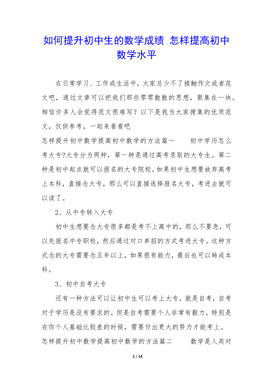 如何提升初中生的数学成绩 怎样提高初中数学水平_第1页