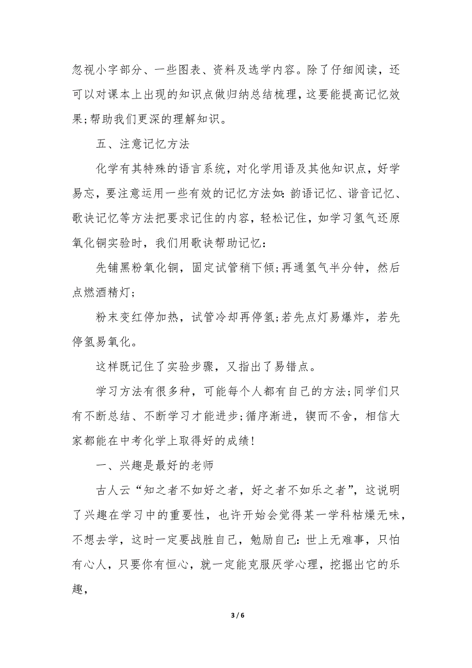 2023年学好初中化学的七大方法技巧 初中化学学好的方法和技巧_第3页