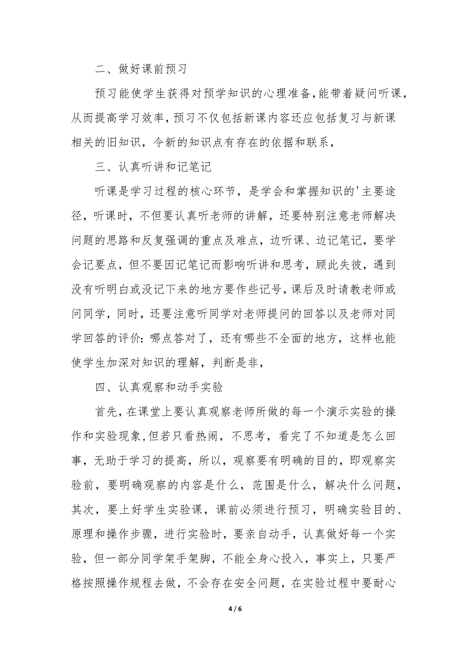 2023年学好初中化学的七大方法技巧 初中化学学好的方法和技巧_第4页