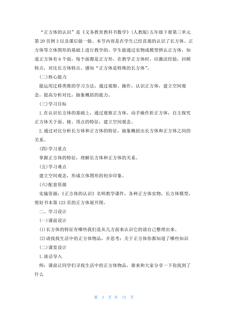 苏教版数学五年级上册教案2023文案_第3页