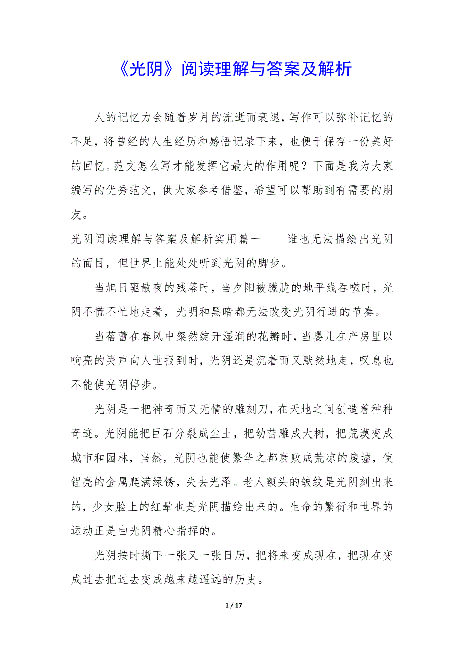 《光阴》阅读理解与答案及解析_第1页