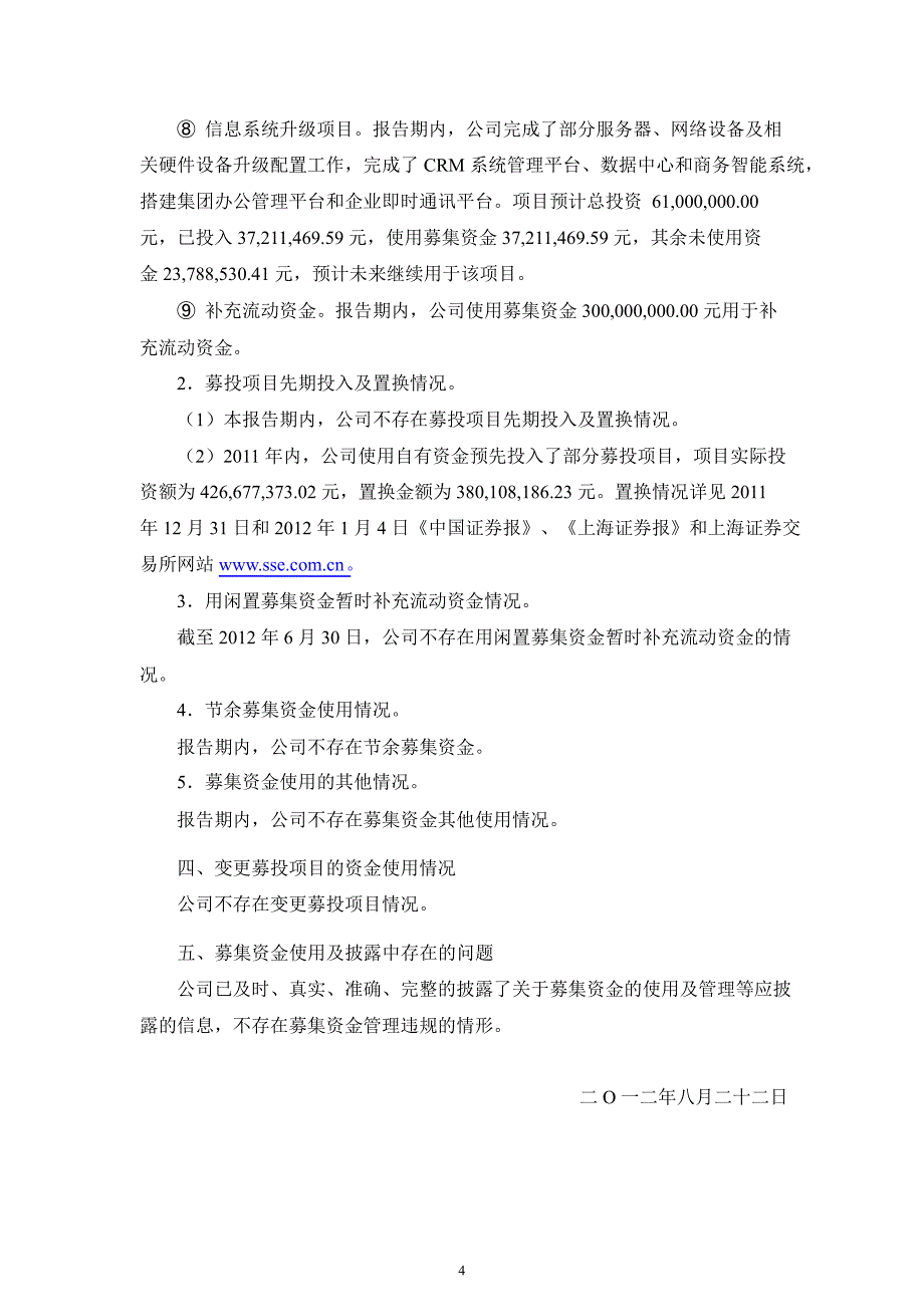 600859王府井关于公司募集资金存放与实际使用情况的专项报告1_第4页