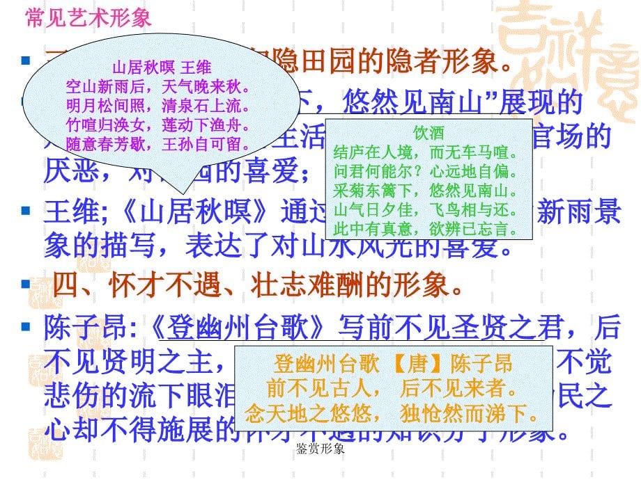 鉴赏形象课件_第5页