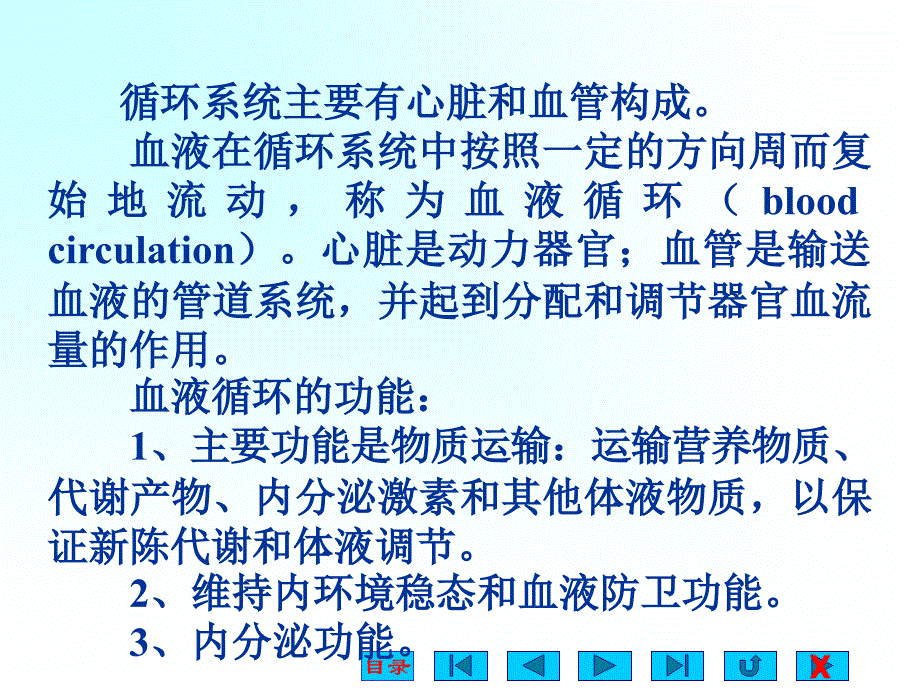 《血液循环专科备》PPT课件_第2页