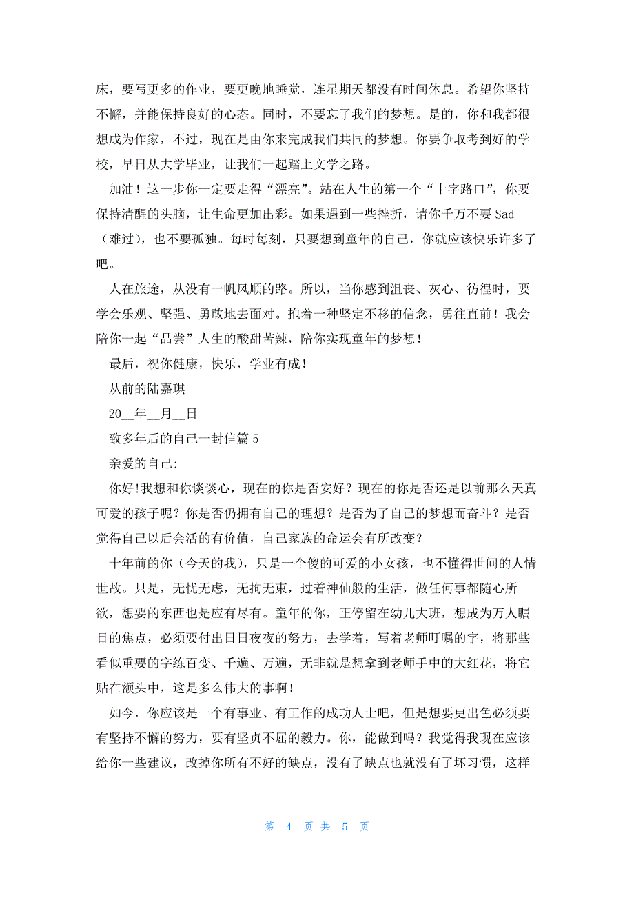 致多年后的自己一封信6篇_第4页