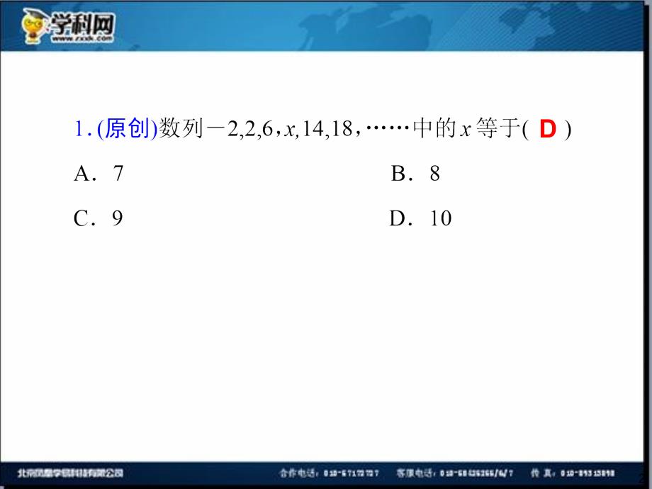 高三一轮数学理复习第31讲等差数列的概念及基本运算_第2页