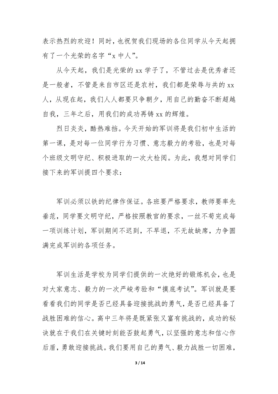 2023年军训开幕式致辞100字_第3页