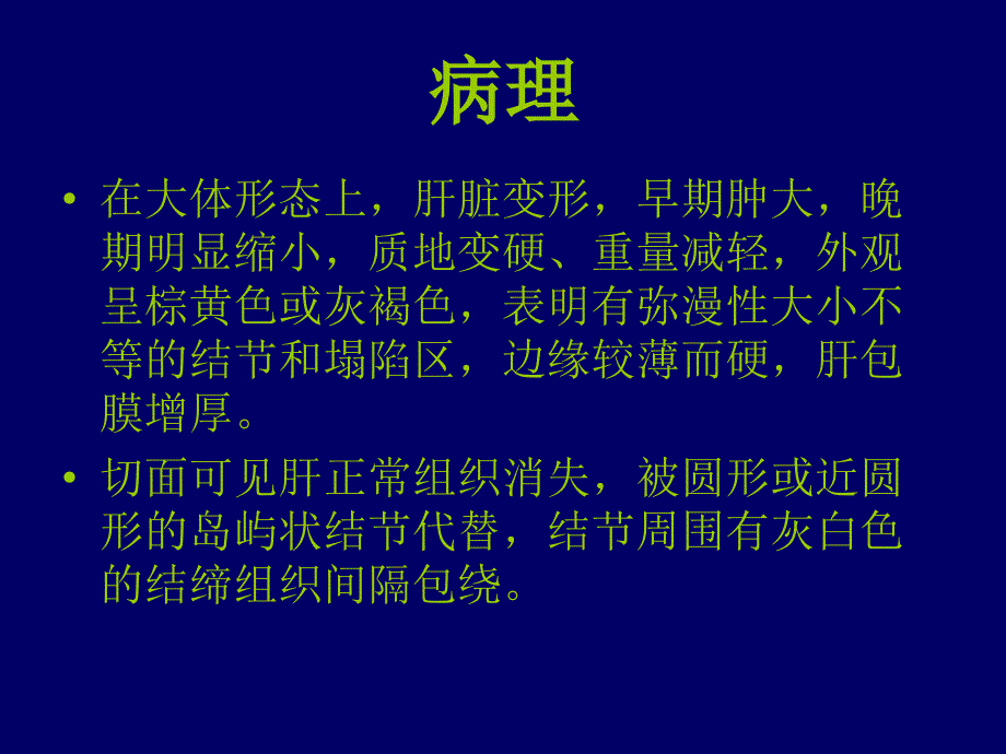 肝硬化的影像诊断.ppt_第3页